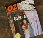 「OZ magazine 2月号」にて、雑貨と器を紹介していただきました